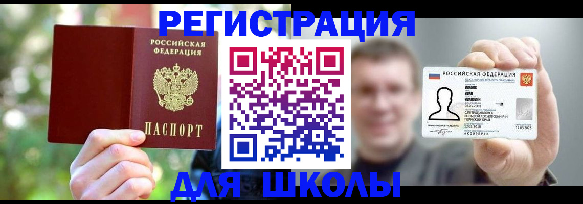 прописка ребенка в Коле