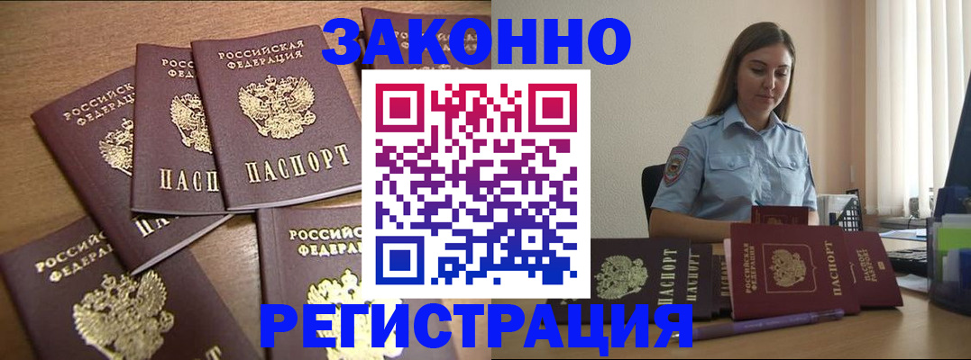 прописка для работы в Коле