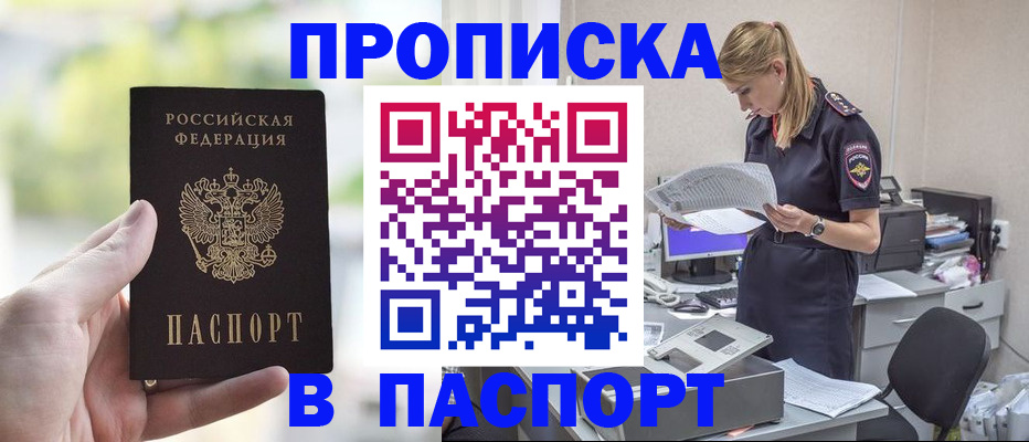 прописка ребенка в Коле